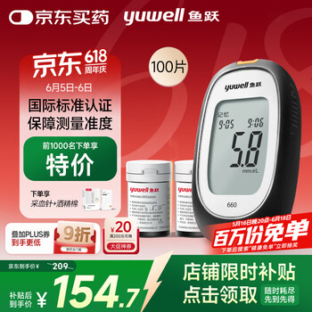 鱼跃 660 血糖仪 100片血糖试纸+100支采血针