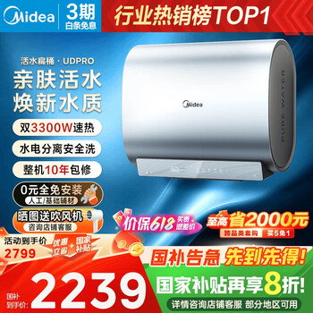 国家补贴：美的 TECH亲肤活水玲珑超薄80升双胆扁桶电热水器3300W速热水电分离一级能效UDpro