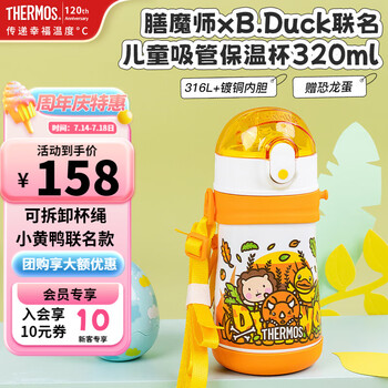 膳魔师 l不锈钢保温杯吸管耐磨防摔可斜跨 黄恐龙 320ml（带恐龙蛋+杯绳）