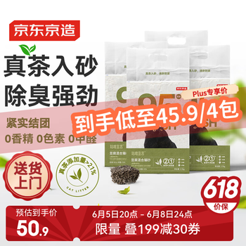 PLUS会员：京东京造 真茶系列-豆腐混合猫砂 2.5kg*4