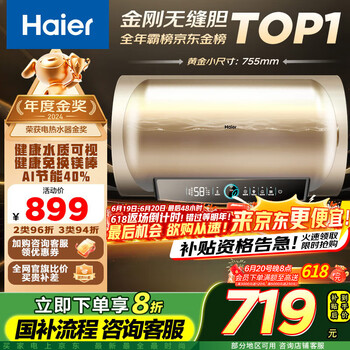 海尔 Haier 60升电热水器 金刚无缝胆 终身免换镁棒 一级能效 储水式大水量