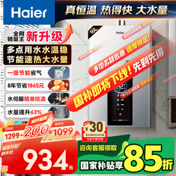 海尔 Haier JSQ30-16JM6PRODPMCU1 燃气热水器 16L