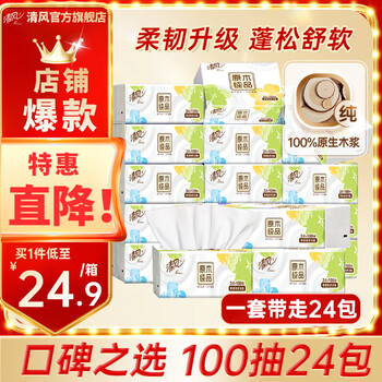 清风 抽纸 原木就你 立体纸巾 3层 100抽*24包