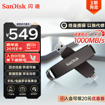 SanDisk 512GB Type-C双接口固态U盘 读1000MB/s