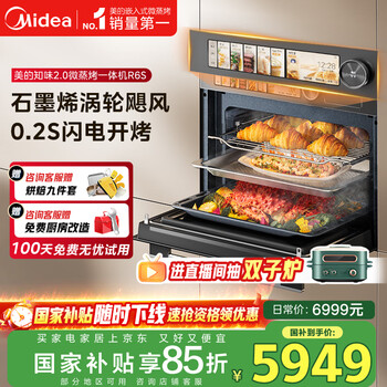 国家补贴：美的 知味2.0嵌入式微蒸烤一体机GR6S 石墨烯涡轮热风 温湿智控55L蒸烤箱 微蒸烤炸炖
