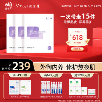 敷尔佳 依克多因熬夜修护贴 15片