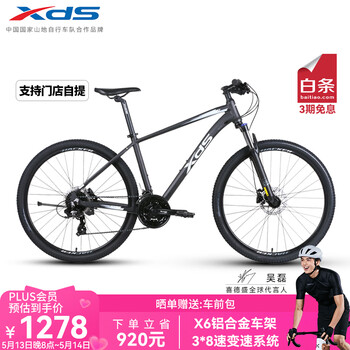 喜德盛（xds）[吴磊推荐]山地自行车黑客500 X6铝合金车架27.5大轮径 油碟刹 黑客500深灰/白15.5(身高155-170