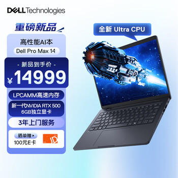 戴尔（DELL）Dell Pro Max 14图形移动工作站AI笔记本Ultra 7-265H/32G/1T SSD/RTX 500 6GB