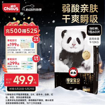 雀氏（Chiaus）拉拉裤早安宝贝L60片（9-12kg）婴儿尿裤【品牌直供 安心品质】