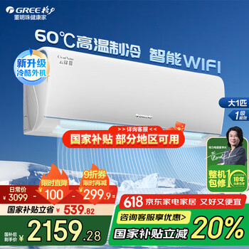 格力 GREE 云锦三代系列 KFR-26GW/NhAe1BAj 新一级能效 壁挂式空调 1匹