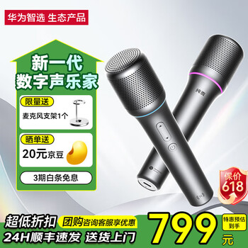 PLUS会员：华为智选 纯麦智能K歌麦克风Pro无线话筒 灰色