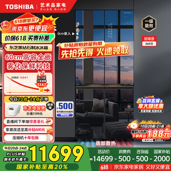 国家补贴：东芝 黑钻石562 十字对开双开门镜面家用电冰箱 GR-RF562WI-PG1B1