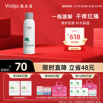 敷尔佳B5修护喷雾150ml 补水保湿舒缓肌肤 爽肤水喷雾