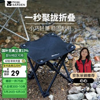 牧高笛(MOBIGARDEN)户外露营家用折叠钓鱼椅子排队小马扎折叠凳 NX24665033 曜石黑