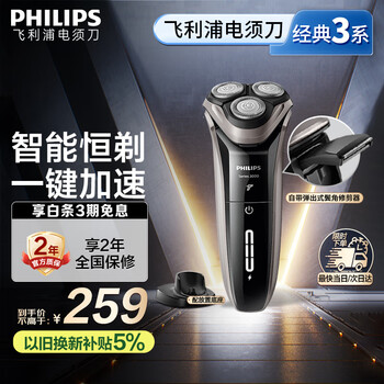 飞利浦 3000系列 S3203/08 电动剃须刀