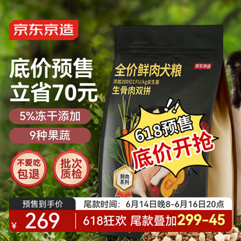 京东京造 鲜肉冻干全价狗粮 生骨肉双拼 10kg