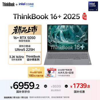 ThinkPad【国家补贴20%】联想ThinkBook 16+独显性能版 2025 16寸笔记本电脑（酷睿U5 RTX5050 32G 3.2K）