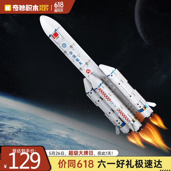 奇妙(keeppley)积木火箭玩具中国航天模型摆件男孩生日礼物 长征五号火箭K10226