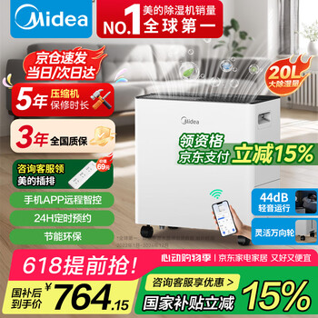 美的(Midea)小海绵除湿机 双核抽湿家用WiFi正负离子净化轻音除湿器防潮防霉干燥机衣物烘干机CF20BD/N7-DA1
