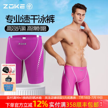 洲克(ZOKE)泳裤男款防尴尬五分抗氯速干专业训练游泳裤男士泳衣及膝2025泳裤 紫色/银色 119636872-4 XL 腰围80-85cm