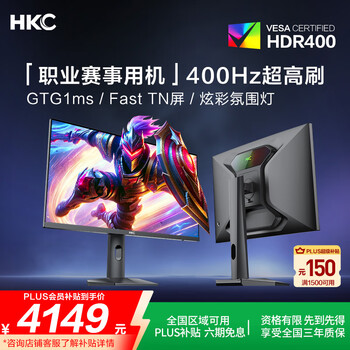 PLUS会员：HKC 24.1英寸400Hz FastTN屏GTG1ms硬件低蓝光HDR400旋转升降电竞游戏吃鸡无畏契约电脑显示器MG25K5