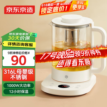 20点开始、国家补贴：京东京造 316L母婴级不锈钢1.5L烧水壶