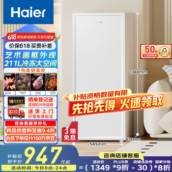 海尔 Haier BD-211GHW9 家用立式冰柜 211L