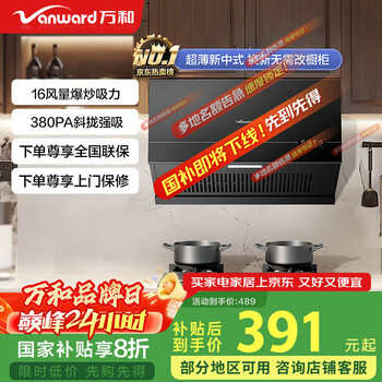 万和 油烟机 H03C-梅赛思系列