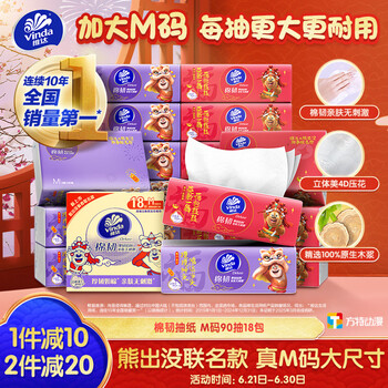 维达 抽纸 棉韧系列 3层90抽18包(M码)