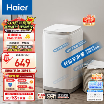 海尔(Haier)洗衣机小型波轮全自动 迷你婴儿儿童懒人内衣洗 3KG高温除菌超净洗去渍 家电国家补贴XQBM30-R368