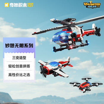 奇妙积木拼装小颗粒玩具儿童战斗直升飞机组装模型三变男孩生日礼物 42116空中骑士三种玩法