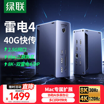 绿联TB雷电4扩展坞Thunderbolt雷雳USB4 8K三屏异显Type-C拓展坞站2.5G网口适用Macbook M1234 pro/max