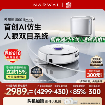 云鲸扫地机器人逍遥001Max 扫拖一体自动清洗全自动拖地擦地机 机械臂外扩0缠绕水箱版白色