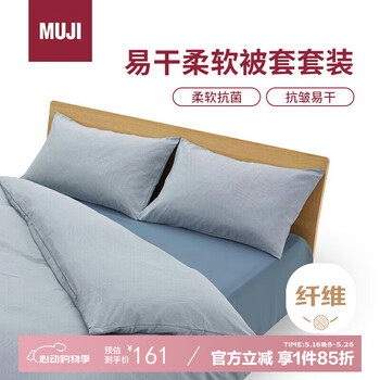 MUJI易干柔软被套套装 床上四件套 藏青色格纹 床单式/双人床用