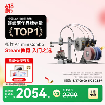 拓竹A1mini 3D打印机学生新手友好 儿童Steam教育 桌面家用FDM 全自动调平多色高速bambulab【大陆版】 A1 mini多色套装(含单机+AMS lite)