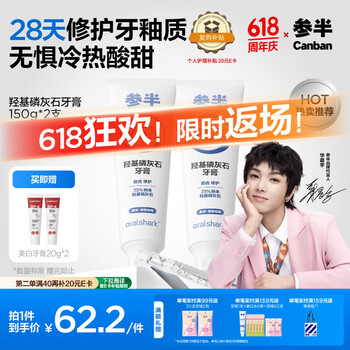 补贴购：参半 羟基磷灰石牙膏 150g*2支
