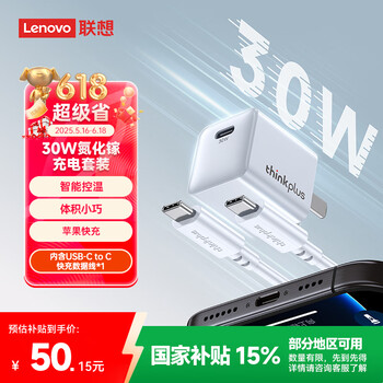 thinkplus hinkplus 30W氮化镓充电器 快充套装 白色