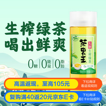统一茶里王 高山生榨无糖绿茶 420ml*15瓶 (新老包装交替发货)