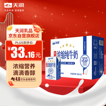 移动端、京东百亿补贴：天润 五星浓缩纯牛奶125g*20盒礼盒装