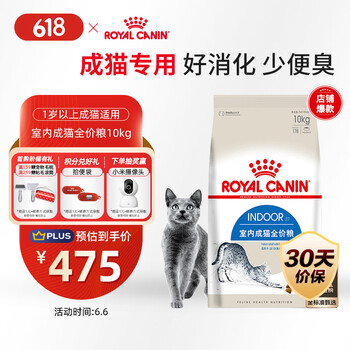 皇家皇家室内成猫粮 I27 通用粮 12月以上 10KG