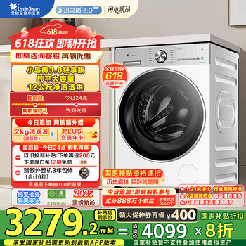 小天鹅 小乌梅3.0轻享版 TD12VE10PRO 洗烘一体机  12公斤