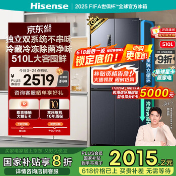 海信 Hisense 食神系列 BCD-510WMK1DPJ 风冷十字对开门冰箱 510L 黑色