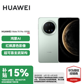 华为 HUAWEI Mate 70 Pro 优享版 手机 12GB+512GB 雪域白