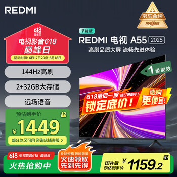 小米 Xiaomi MI）电视 55英寸一级能效 144Hz高刷 2GB+32GB REDMI 智能电视 A55 2025 节能版 L55RB-RAE