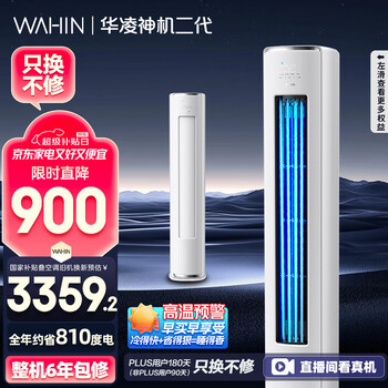 华凌 神机二代系列 KFR-72LW/N8HE1Ⅱ 新一级能效 立柜式空调 3匹