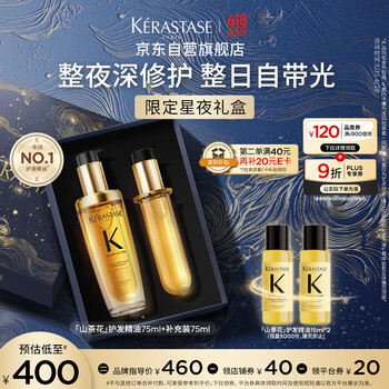 KÉRASTASE 卡诗 鎏光山茶花护发精油双支装75ml*2修护滋养亮泽柔顺礼盒