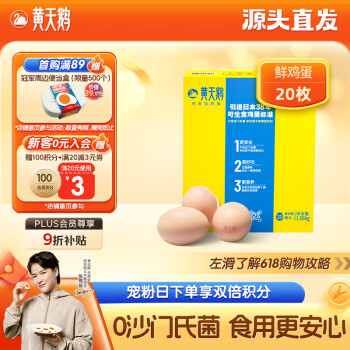 黄天鹅鸡蛋可生食鸡蛋20枚新鲜鸡蛋单枚53g鸡蛋自营礼盒