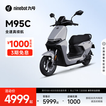 九号 远航家 M95c+ 电动摩托车 JH1500DT-4A