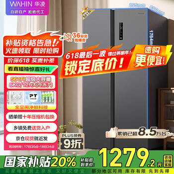 华凌 HR-589WKP 对开门冰箱 双变频一级能效风冷无霜PT净味超薄