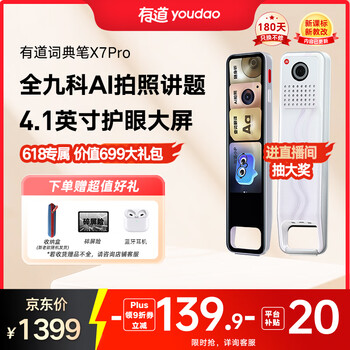 网易有道 youdao X7Pro 电子词典笔 64GB 龙柏纹